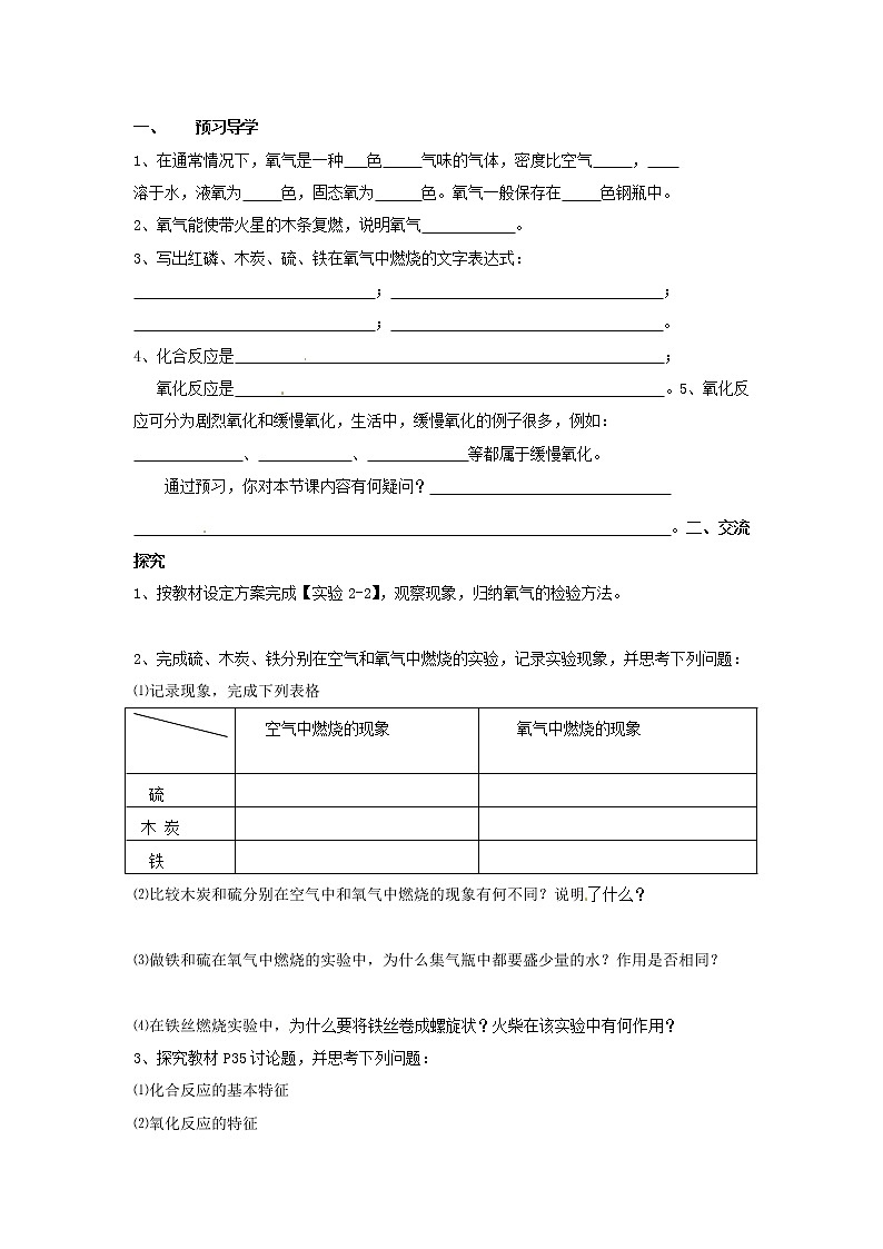 人教初中化学九上《2课题2氧气》word教案 (17)02