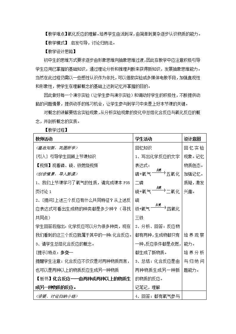 人教初中化学九上《2课题2氧气》word教案 (11)第2页