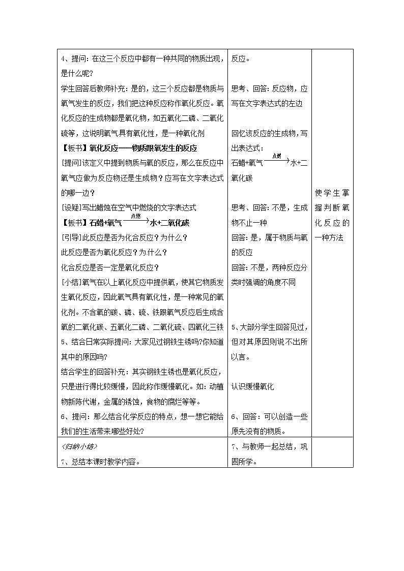 人教初中化学九上《2课题2氧气》word教案 (11)第3页