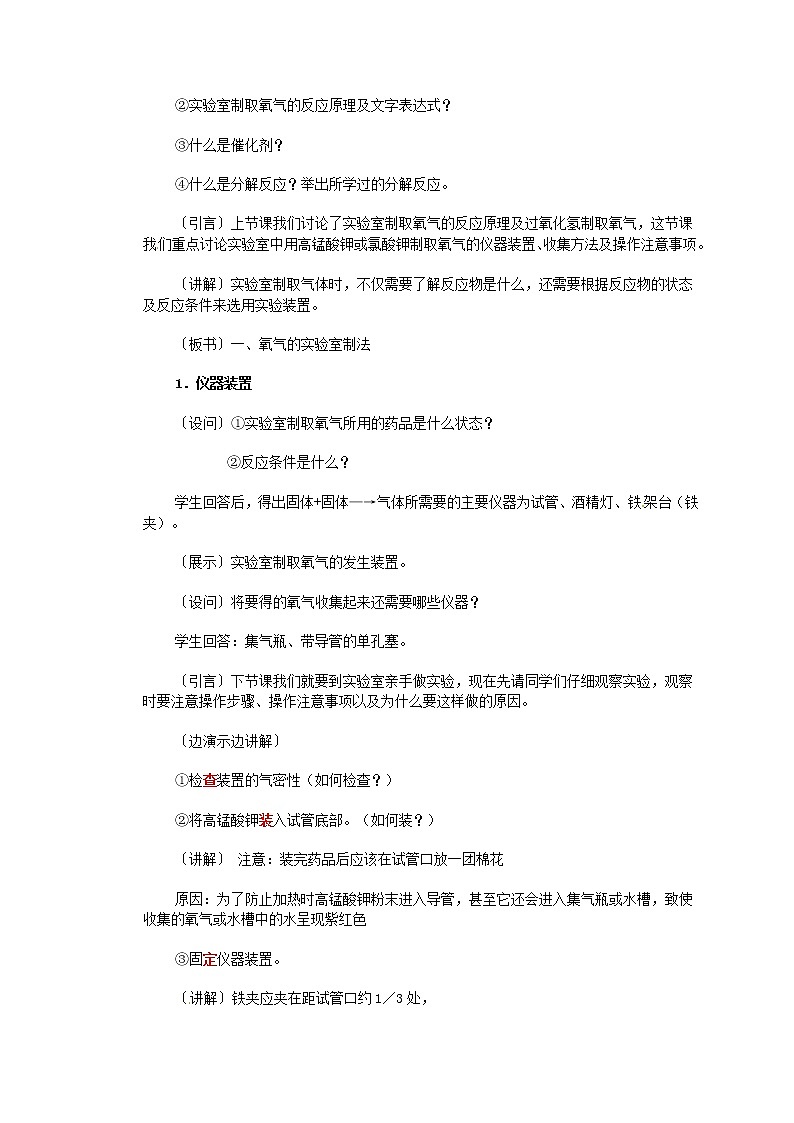 人教初中化学九上《2课题2氧气》word教案 (21)02