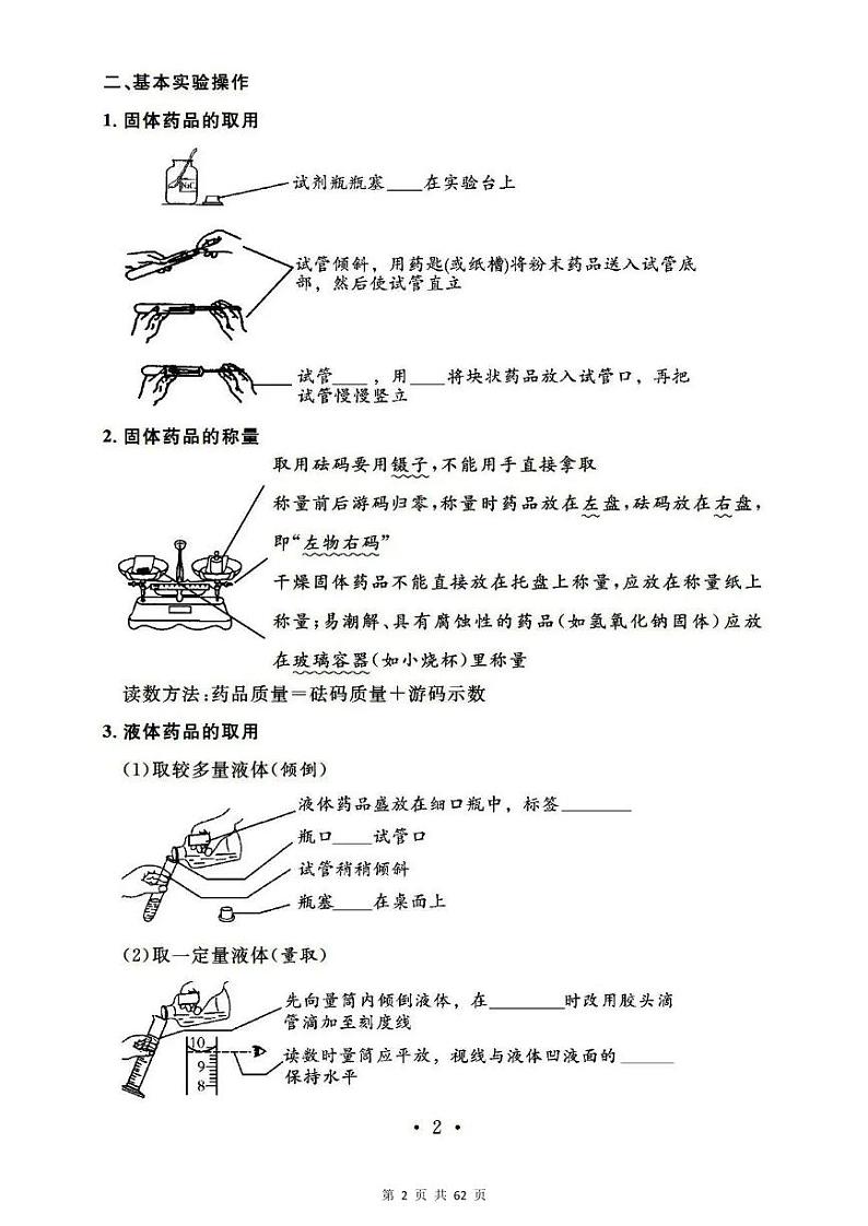 初中化学一轮复习基础知识清单学案02
