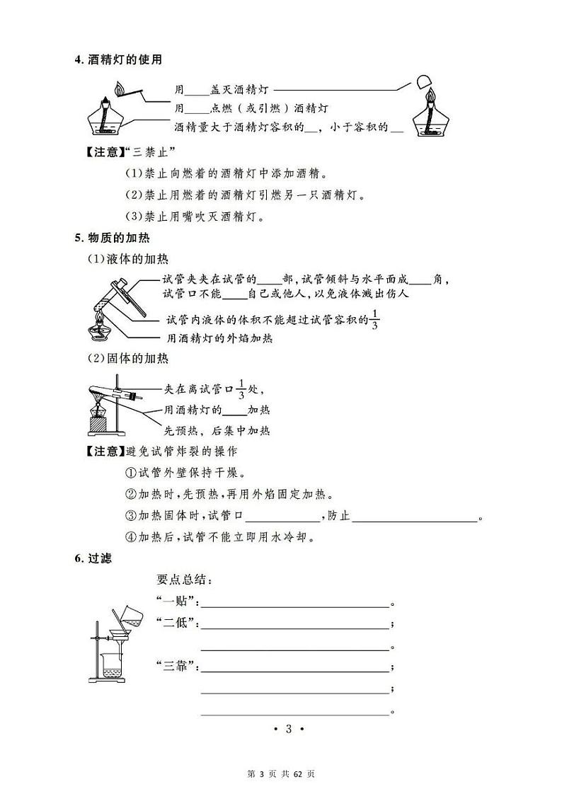 初中化学一轮复习基础知识清单学案03