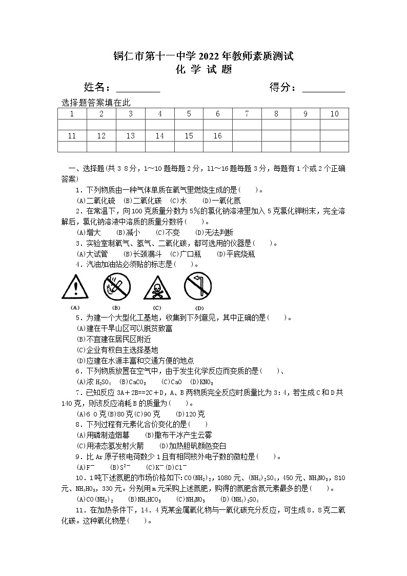 铜仁市第十一中学2022年教师素质测试化学测试题01