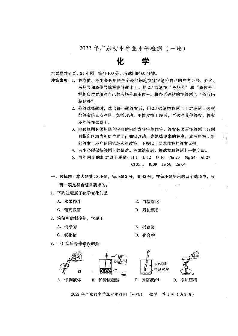 2022年广东省初中学业水平检测（一轮）化学试卷01