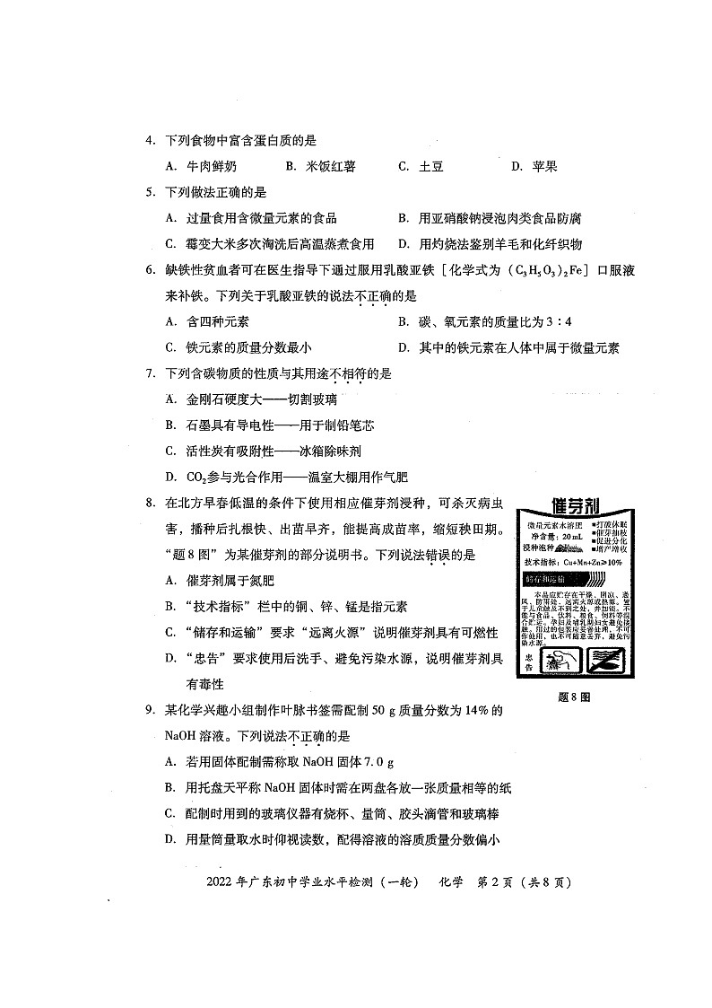 2022年广东省初中学业水平检测（一轮）化学试卷02
