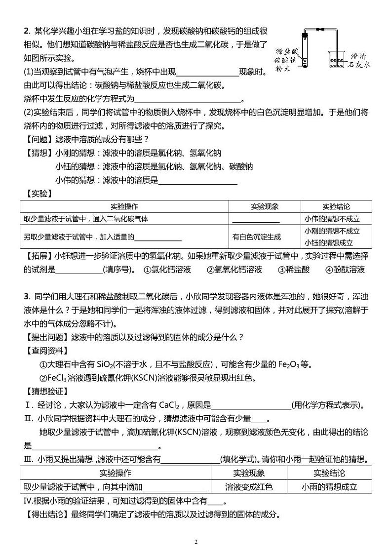 中考专题八 实验探究题 （原题）02