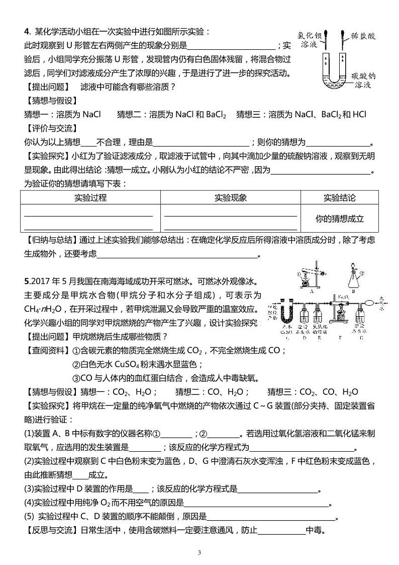 中考专题八 实验探究题 （原题）03