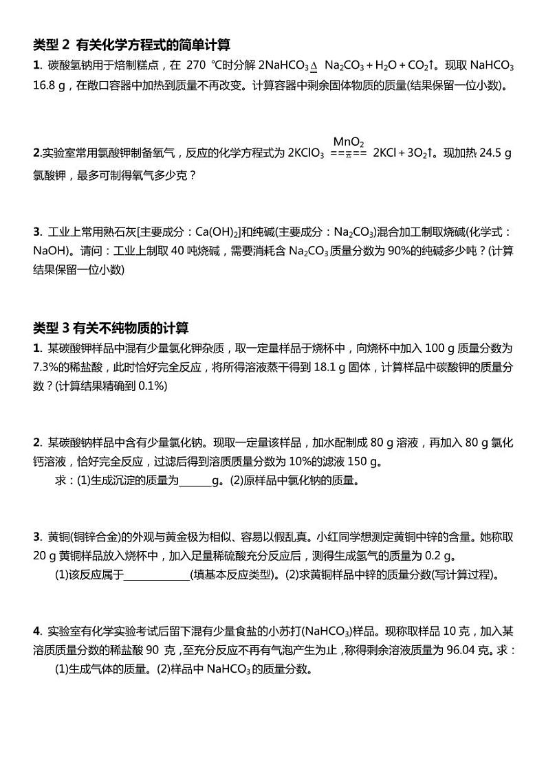 中考专题九 化学计算题 （原题）第2页