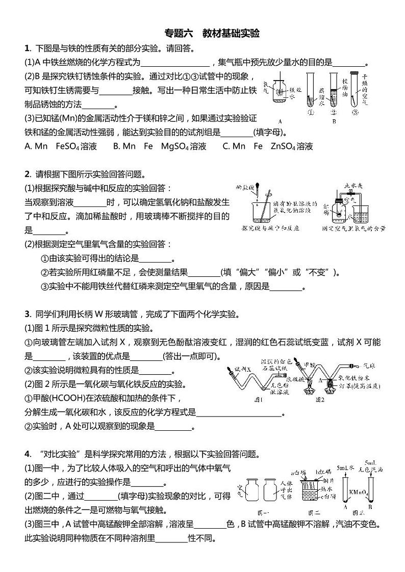 中考专题六 教材基础实验 （原题）第1页