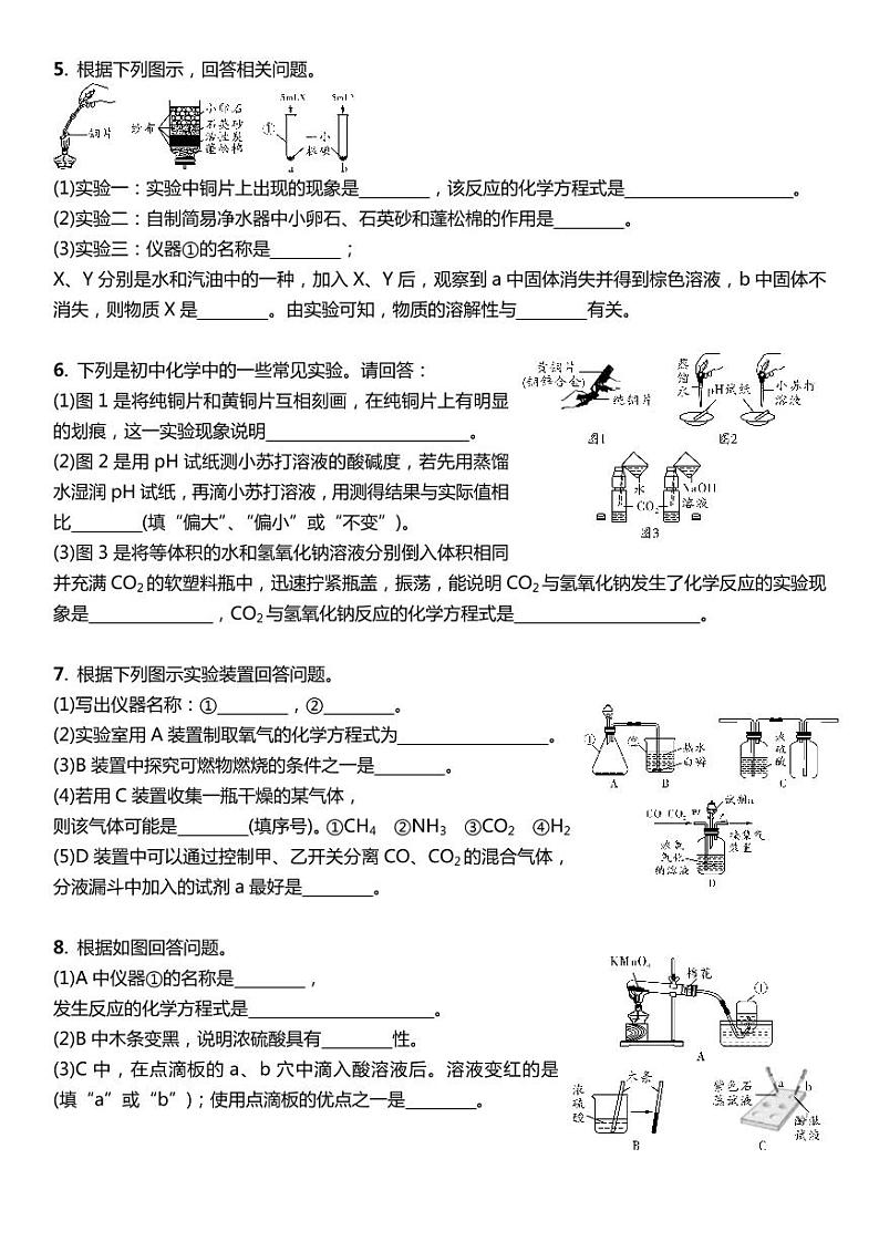 中考专题六 教材基础实验 （原题）第2页