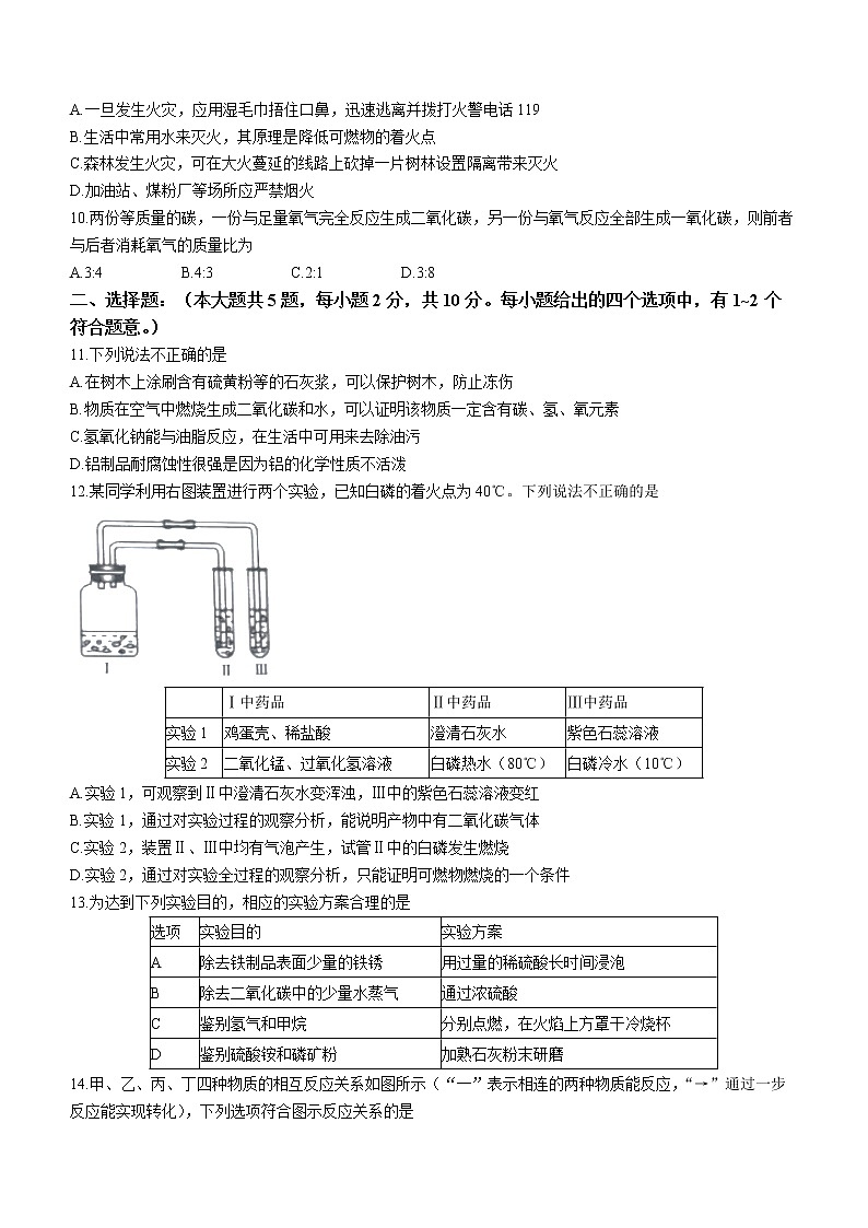 2022年天津市南开区中考一模化学试题（无答）第2页