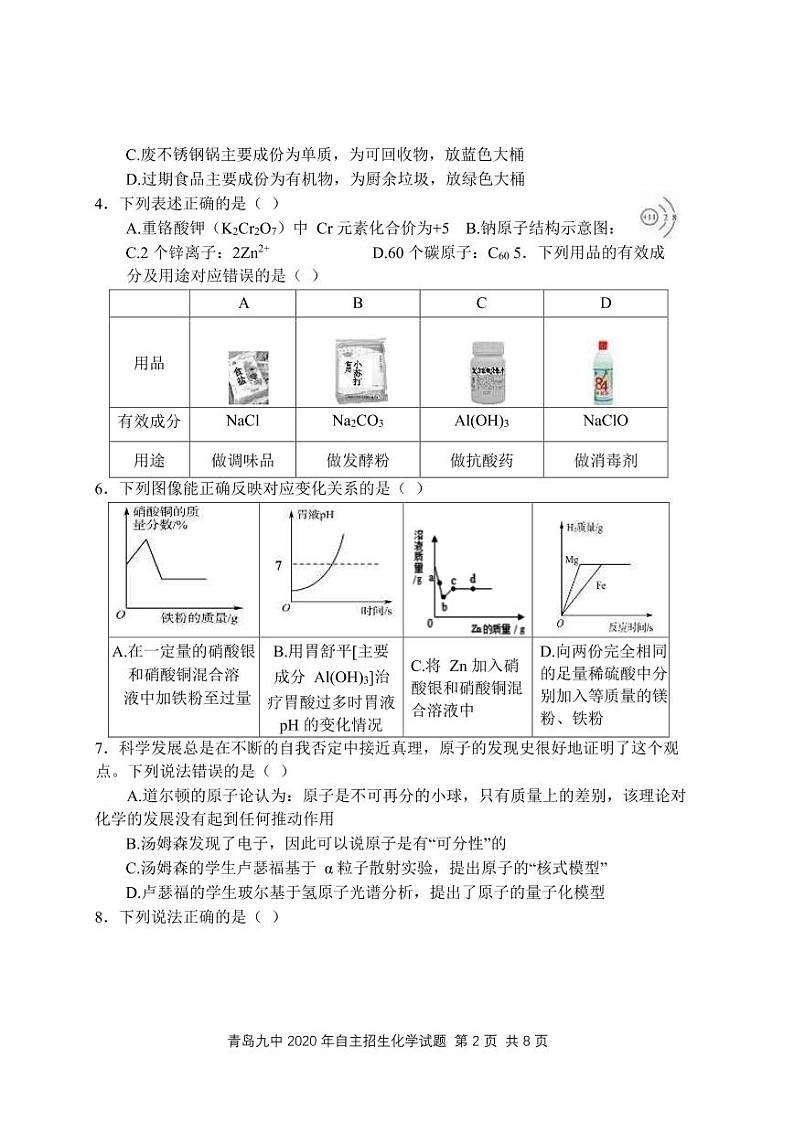 2020年青岛九中自招化学试题及答案第2页