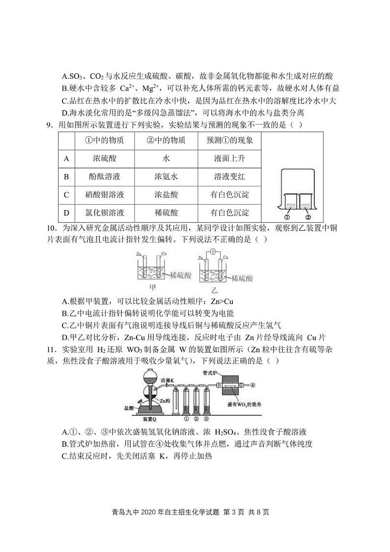 2020年青岛九中自招化学试题及答案第3页