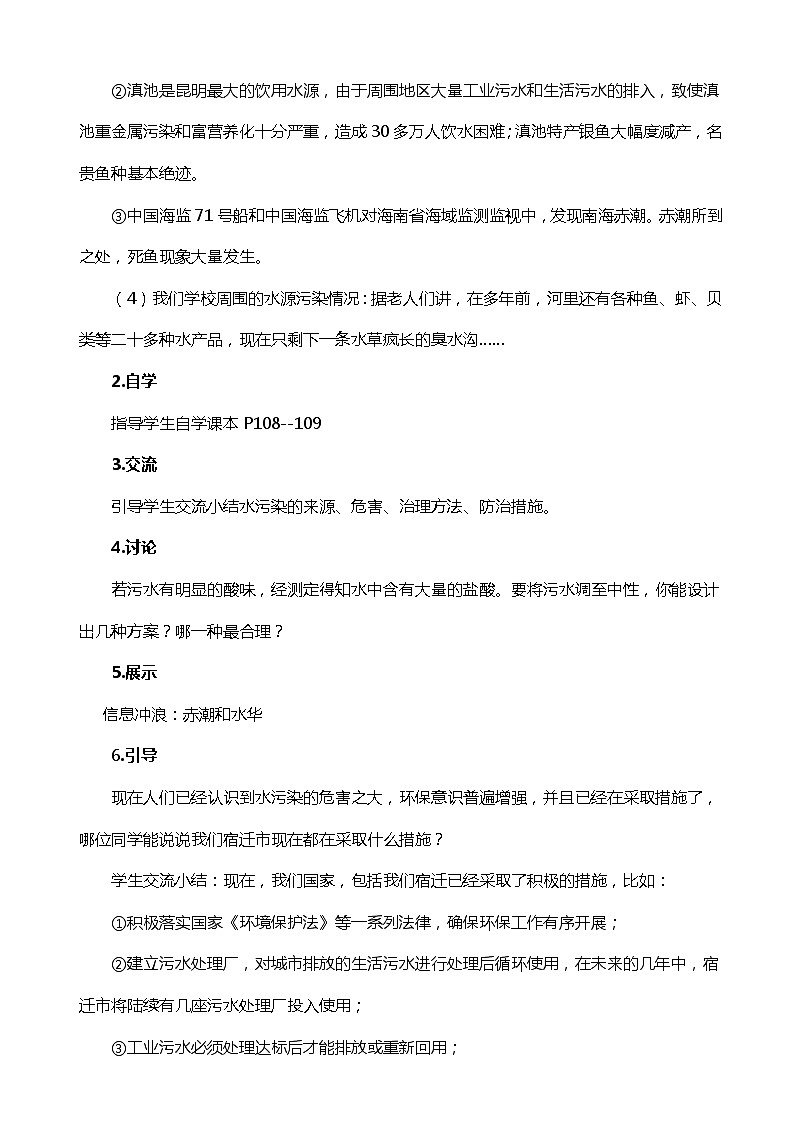 鲁教版化学 11.4化学与环境保护 教案第3页