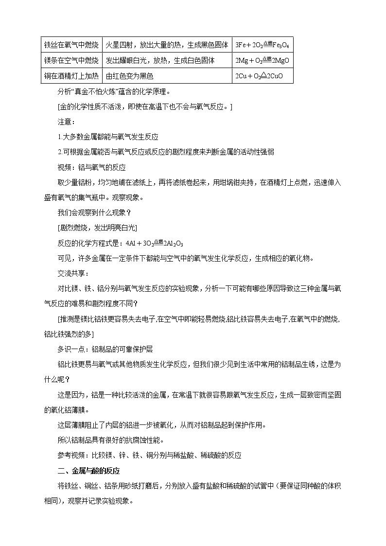 鲁教版化学 9.2金属的化学性质 教案第2页