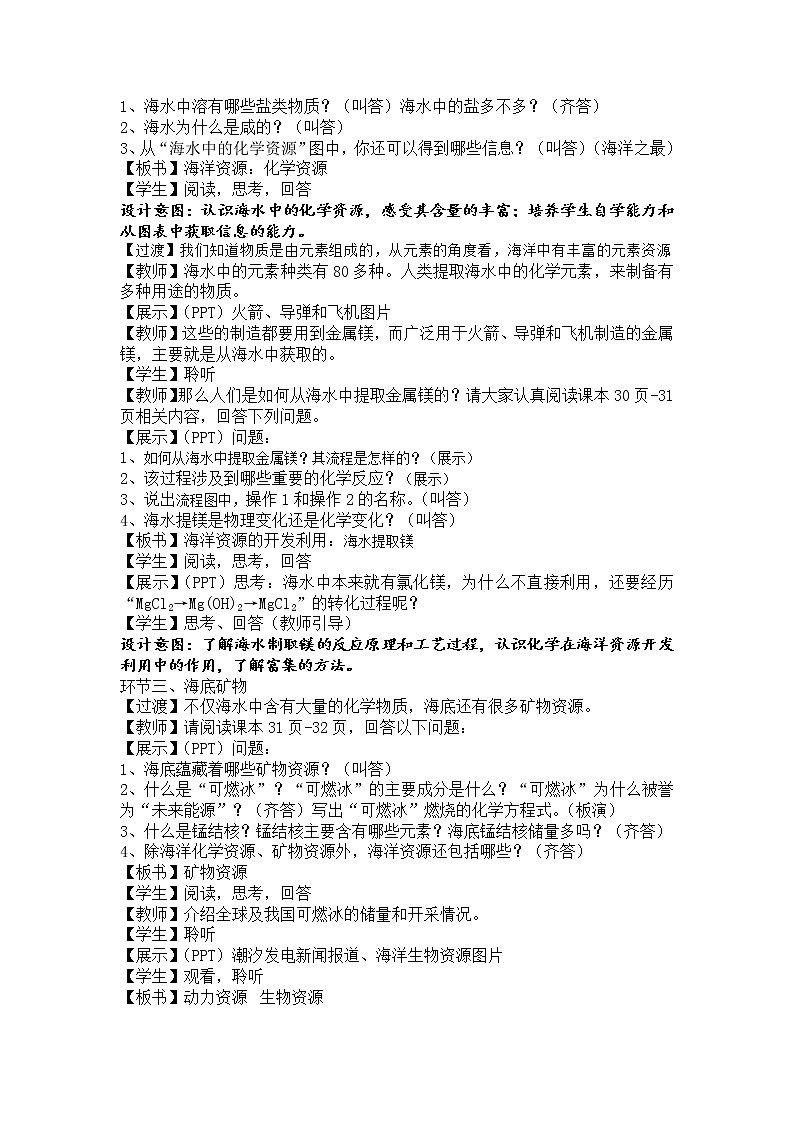 鲁教版化学 8.1海洋化学资源  教案第2页