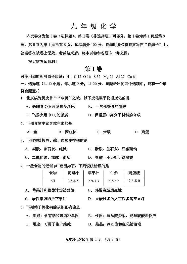 2022年天津河西区初三一模化学试卷及答案第1页
