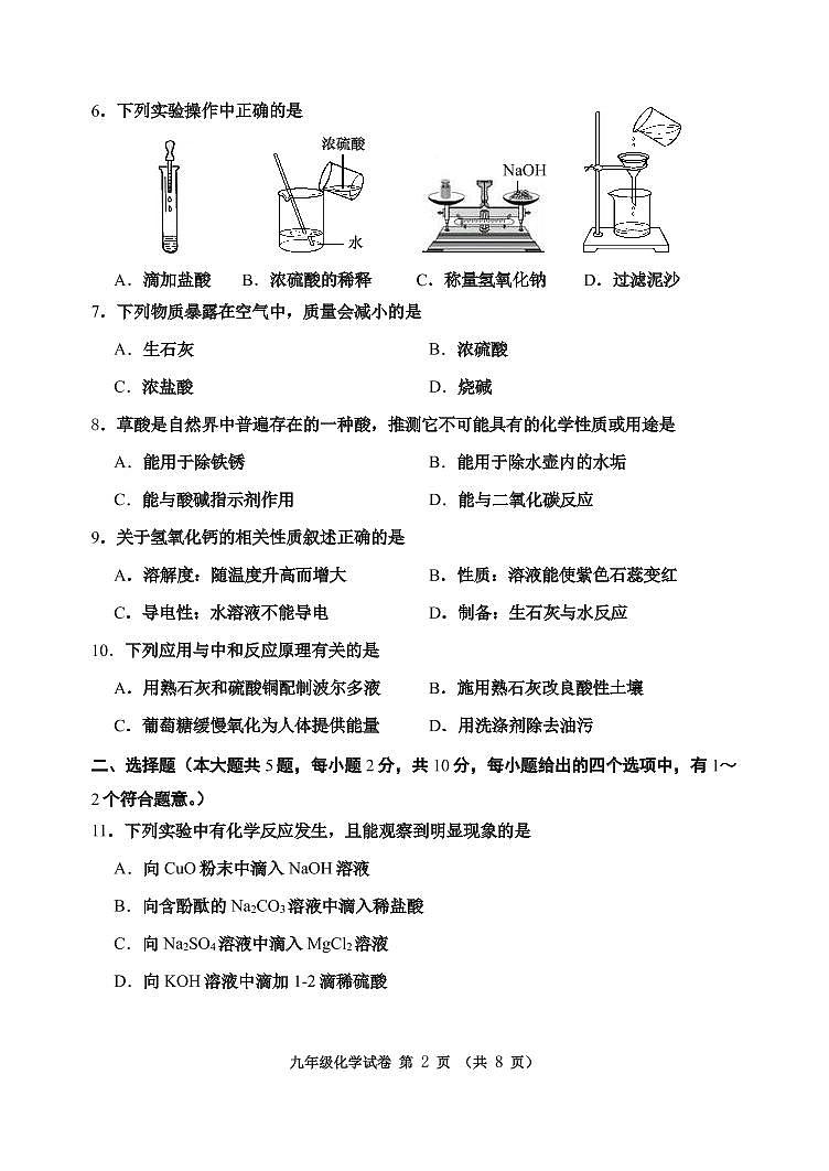 2022年天津河西区初三一模化学试卷及答案第2页
