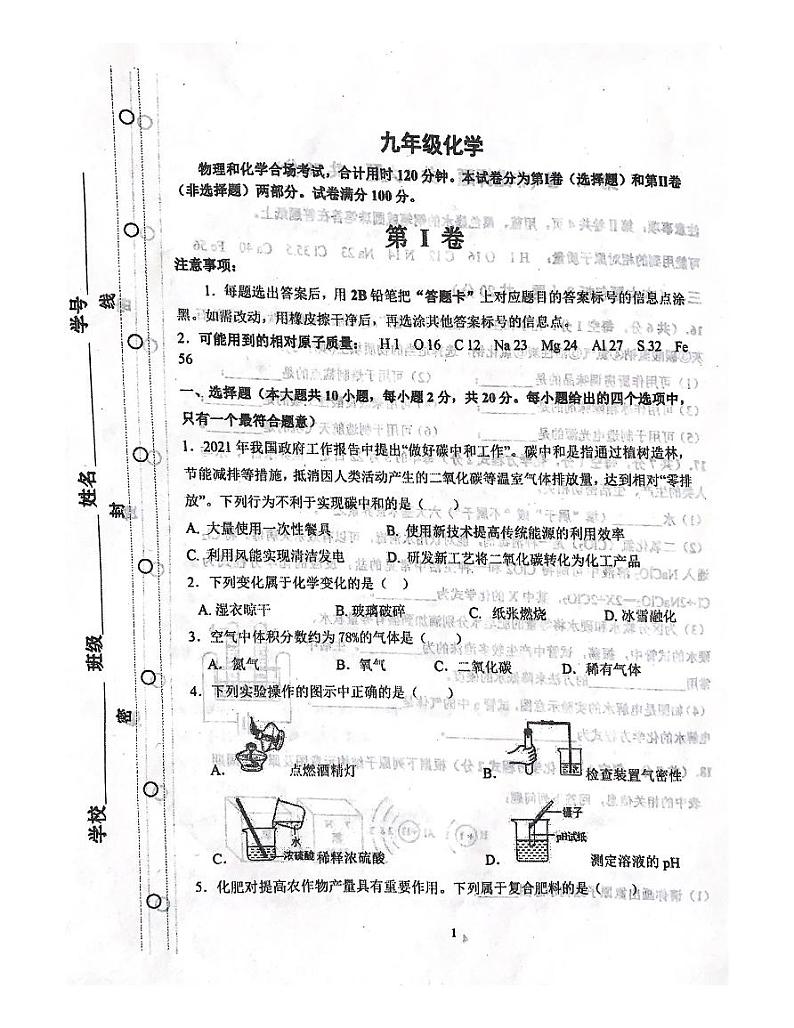 红桥区2021-2022学年度九年级化学一模试题无答案01