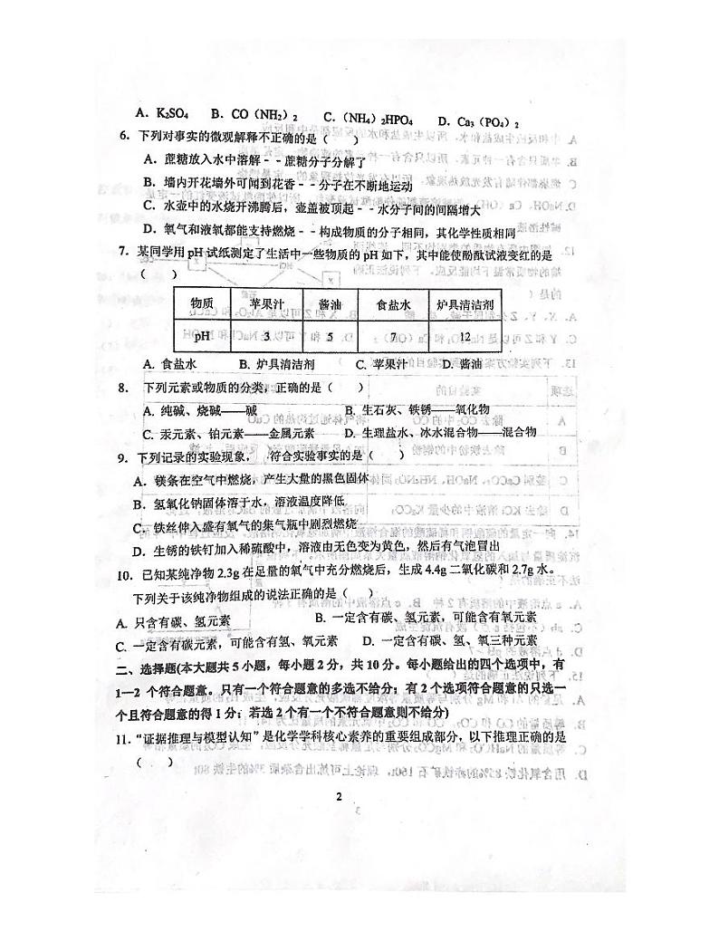 红桥区2021-2022学年度九年级化学一模试题无答案02