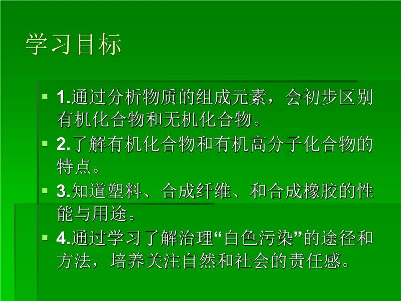 京改版九年级下册化学 13.2化学合成材料 课件02