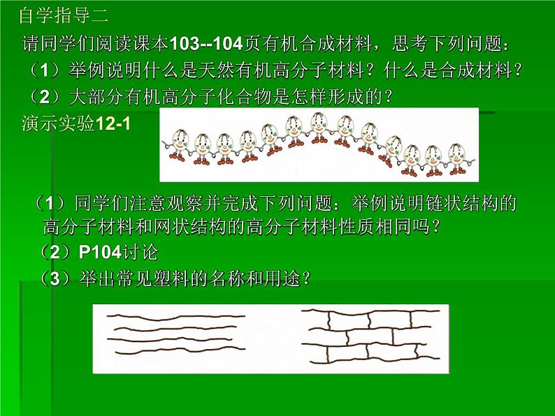 京改版九年级下册化学 13.2化学合成材料 课件04