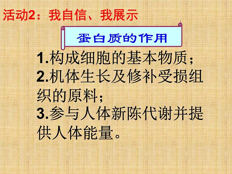 京改版九年级下册化学 13.1食物中的营养物质 课件第5页