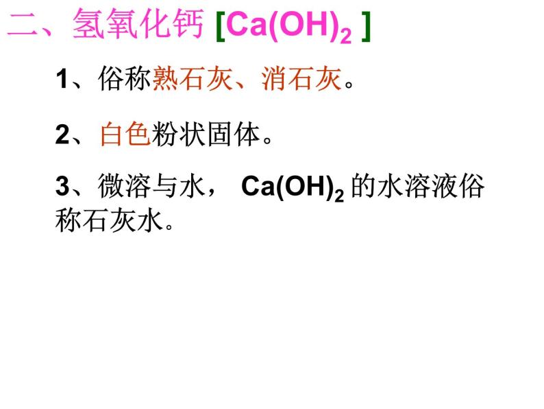 京改版九年级下册化学 11.3几种常见的碱 课件06