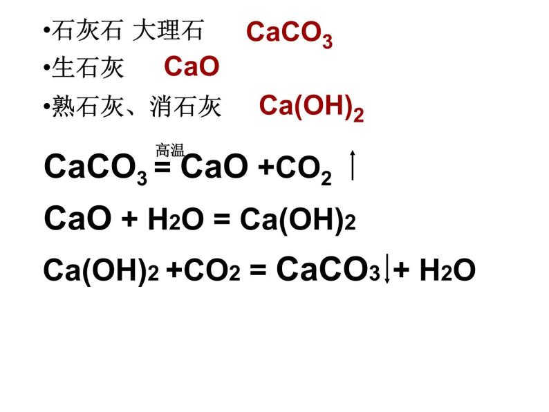 京改版九年级下册化学 11.3几种常见的碱 课件07