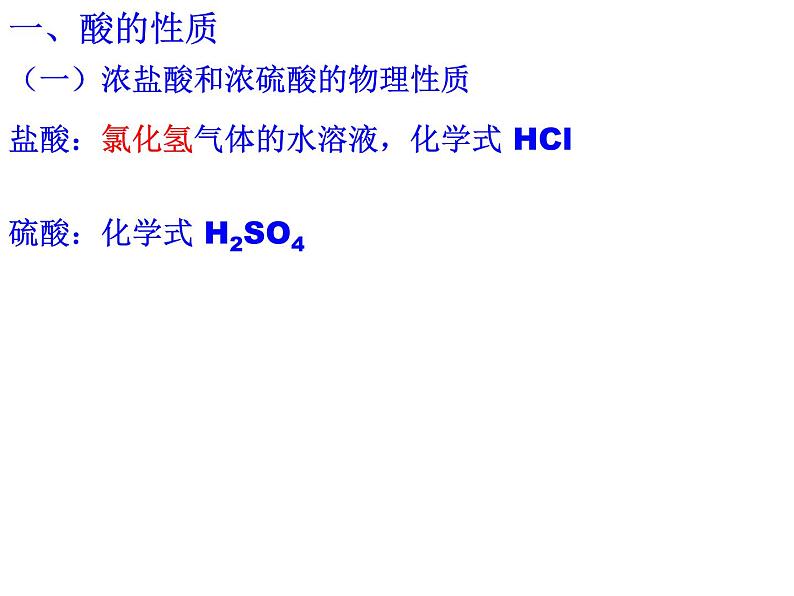 鲁教版九年级下册化学 7.1酸及其性质 课件第5页