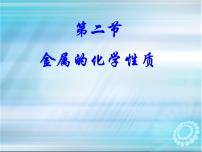 鲁教版九年级下册第二节  金属的化学性质课文课件ppt