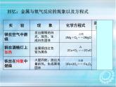 鲁教版九年级下册化学 9.2金属的化学性质 课件