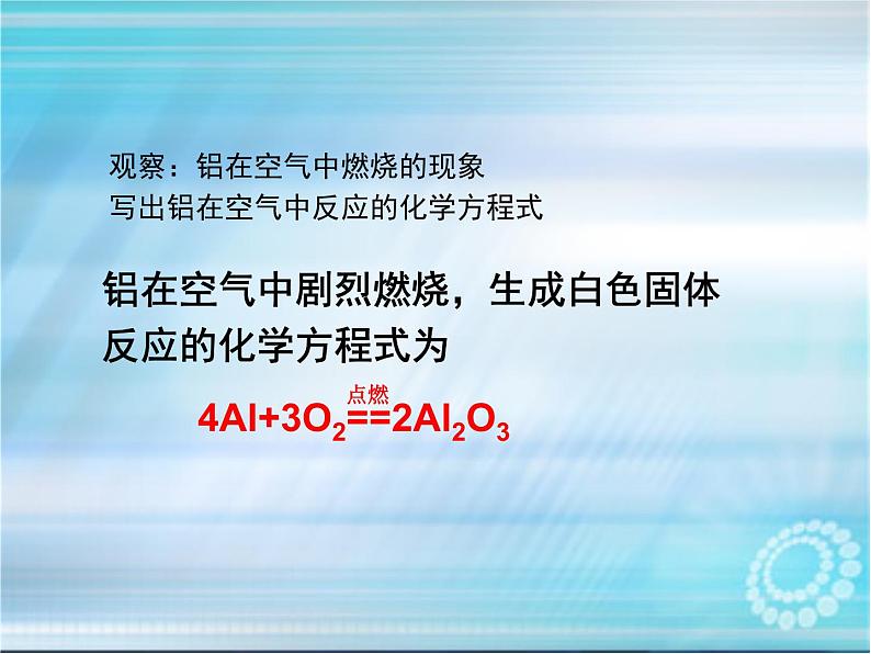 鲁教版九年级下册化学 9.2金属的化学性质 课件第3页