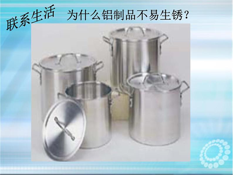 鲁教版九年级下册化学 9.2金属的化学性质 课件第5页