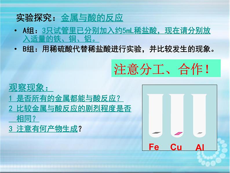 鲁教版九年级下册化学 9.2金属的化学性质 课件第7页