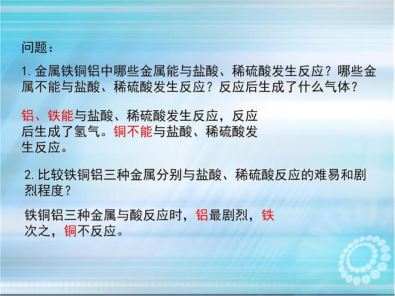 鲁教版九年级下册化学 9.2金属的化学性质 课件第8页