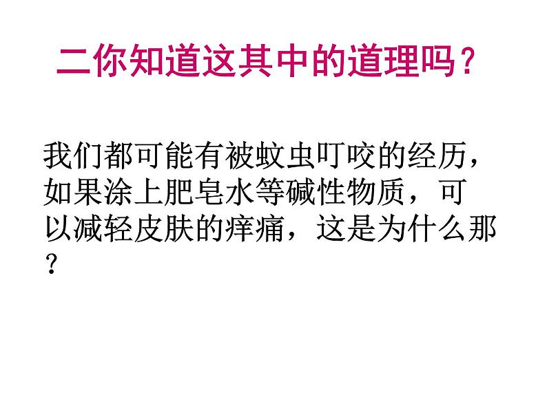 鲁教版九年级下册化学 7.4酸碱中和反应 课件03