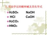 鲁教版九年级下册化学 7.4酸碱中和反应 课件