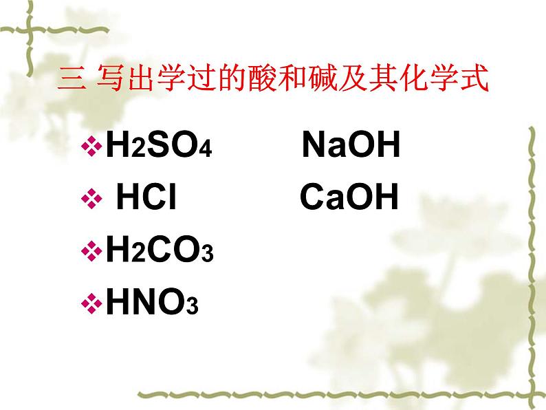 鲁教版九年级下册化学 7.4酸碱中和反应 课件04