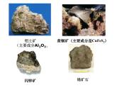 鲁教版九年级下册化学 9.3钢铁的锈蚀与防护 课件