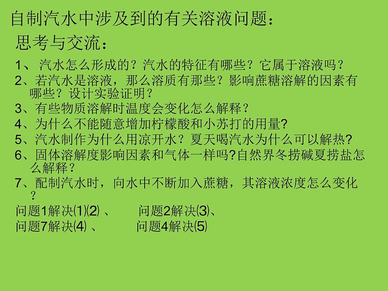 京改版九年级下册化学 9.4整理与复习 课件第3页