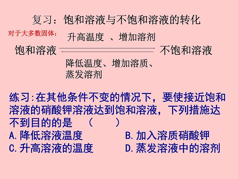 鲁教版九年级下册化学 8.2海水“晒盐” 课件第4页