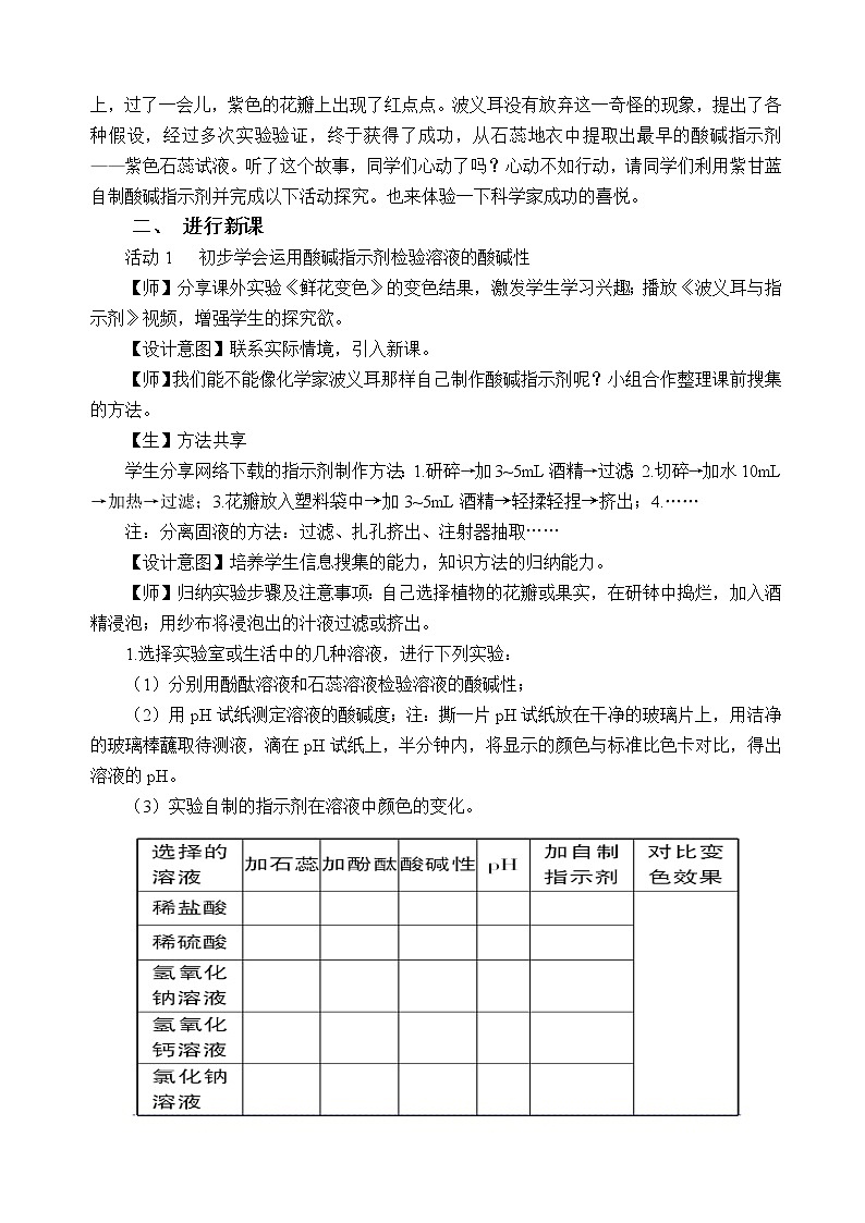 鲁教版化学 7.5到实验室去 探究酸和碱的化学性质 教案第2页