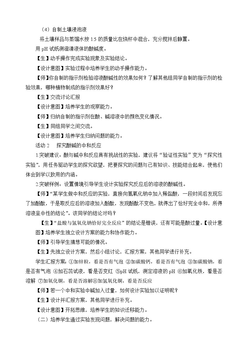 鲁教版化学 7.5到实验室去 探究酸和碱的化学性质 教案第3页