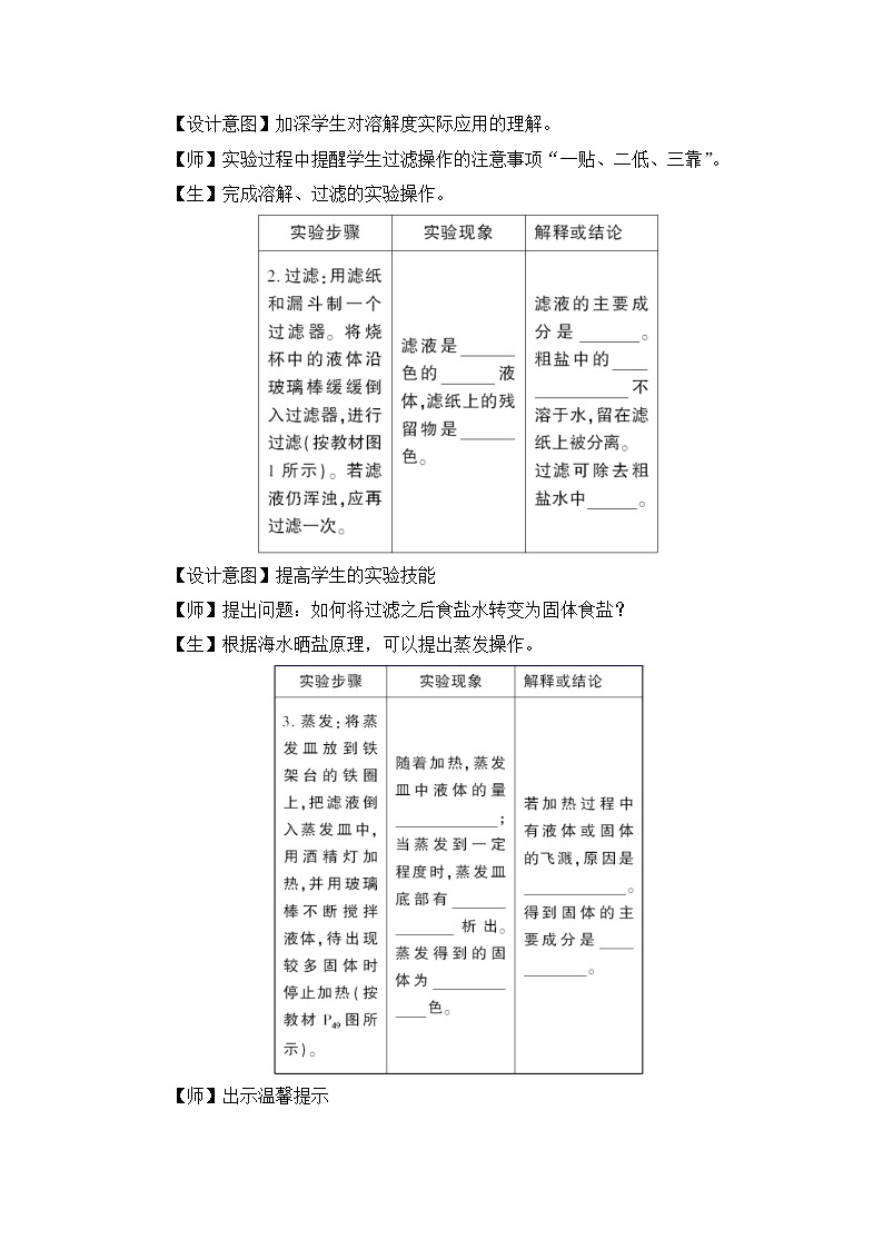 鲁教版化学 8.4到实验室去 粗盐中难溶性杂质的去除  教案03