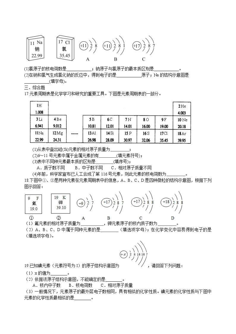 《物质构成的奥秘》全章复习与巩固（提高） 巩固练习03