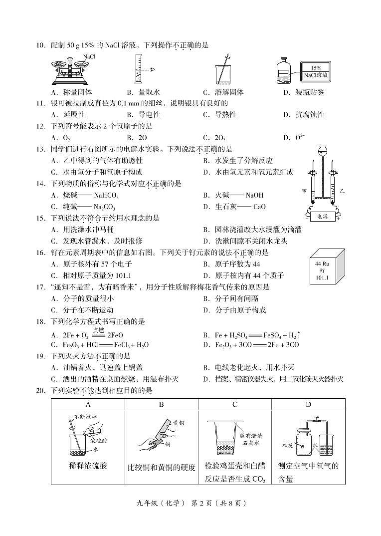 2022年北京海淀区中考一模化学试卷及答案第2页