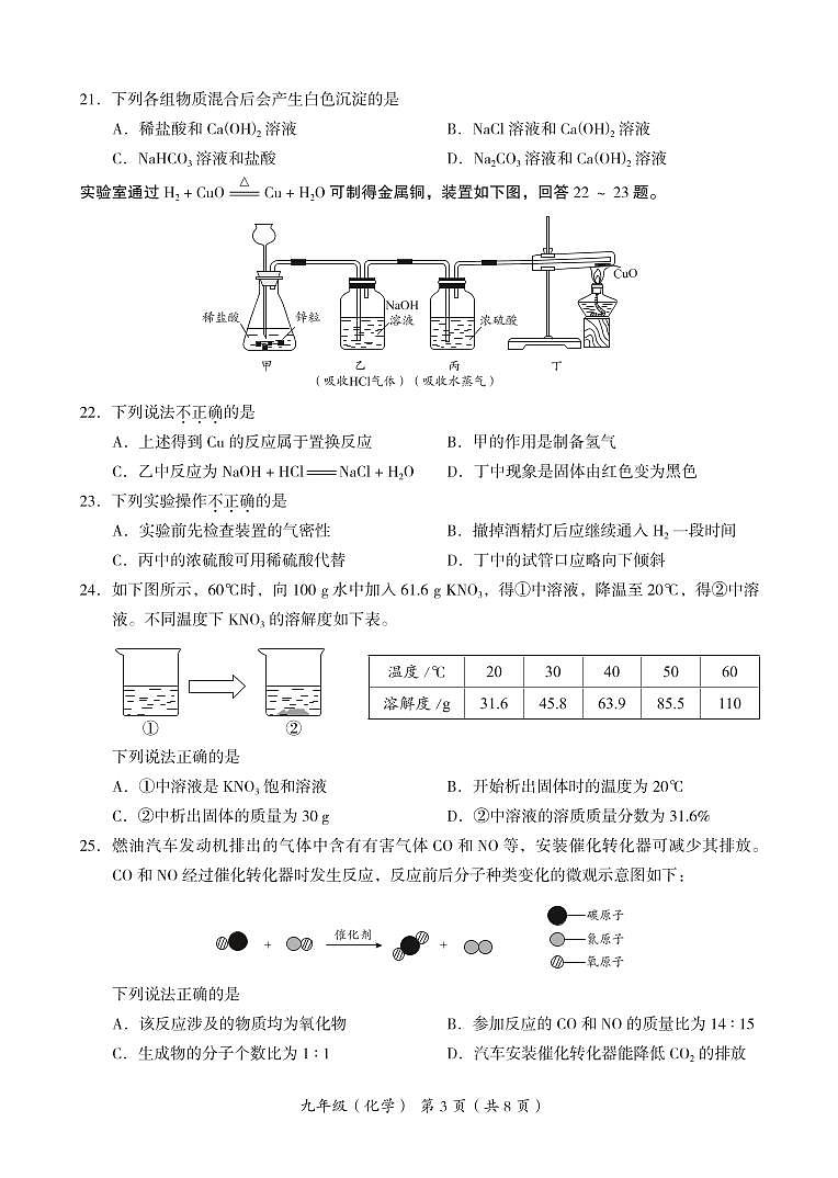 2022年北京海淀区中考一模化学试卷及答案第3页