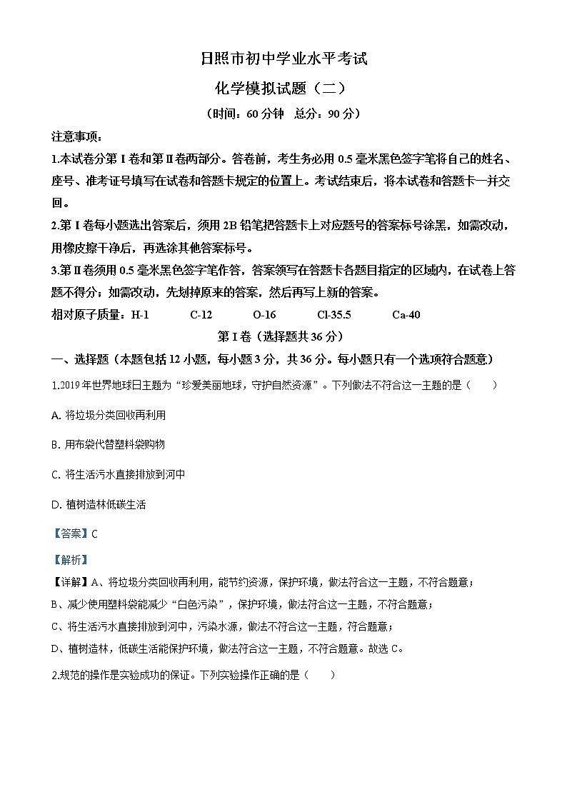 精品解析：2020年山东省日照市中考二模化学试题（解析版）第1页