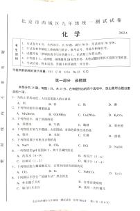 2022年北京西城区初三一模化学试卷及答案